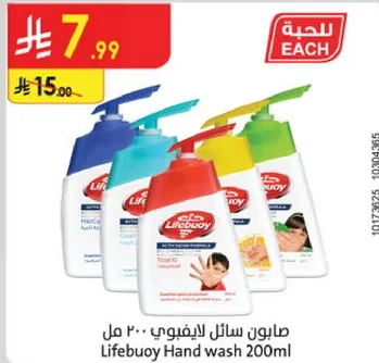 صابون سايل لايفبوي 200 مل