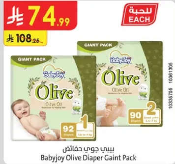 بيبي جوي حفاضات
