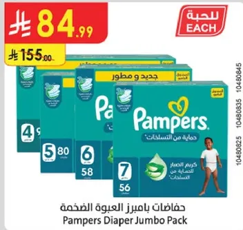 حفاضات بامبرز العبوه الضخمه