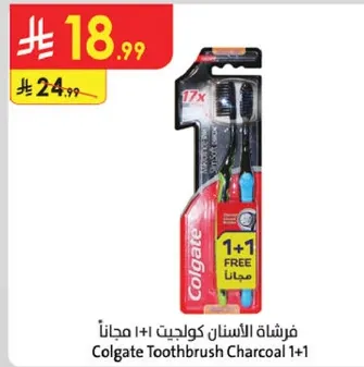 فرشاه الاسنان كولجيت 1+1 مجانا