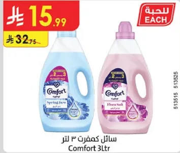 منعم الاقمشه كومفورت بسعه 3 لترات، متوفر برايحتين: رايحه الندي الربيعي ورايحه الزهور الناعمه.