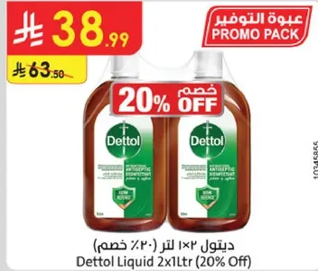 ديتول 2x1 لتر (20% خصم)