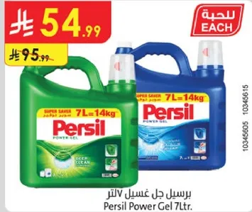 برسيل جل غسيل لاتر