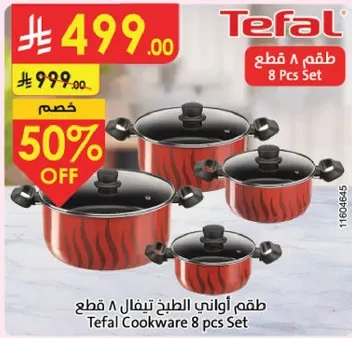 طقم اواني الطبخ تيفال 8 قطع