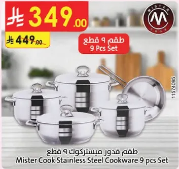 طقم قدور مستر كوك 9 قطع