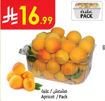 مشمش / علبه