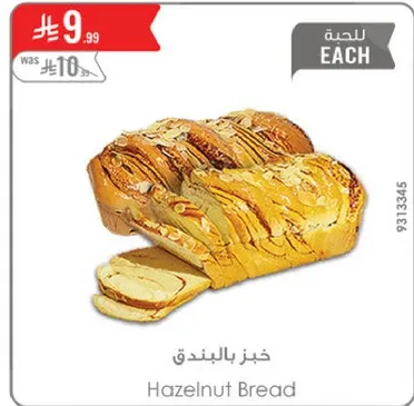 خبز بالبندق