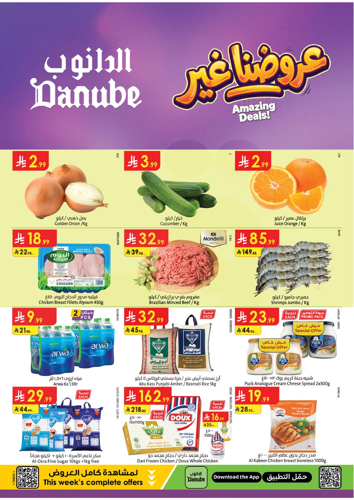 العروض الاسبوعية