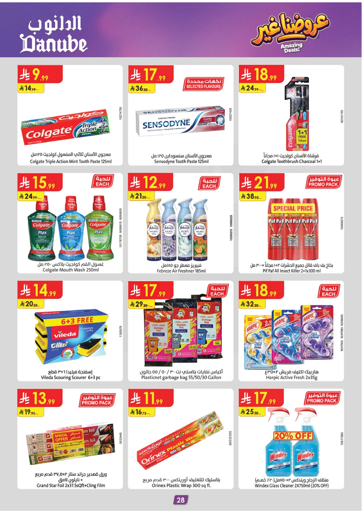 العروض الاسبوعية - صفحة 29