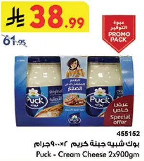 بوك - جبنه كريمه 2x900جم