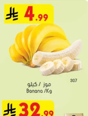 موز / كيلو
