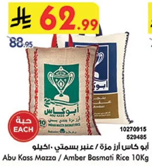 ابو كاس ارز مزه / عنبر بسمتي - كيلو