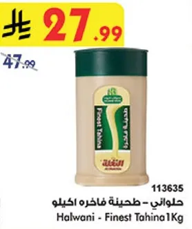 حلواني - طحينه فاخره كيلو