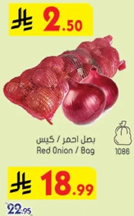 بصل احمر / كيس