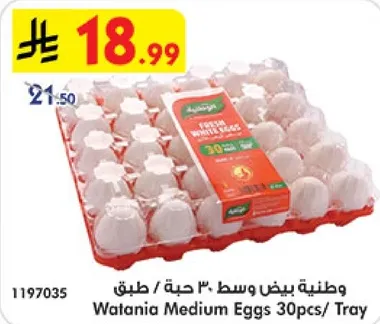 وطنيه بيض وسط 30 حبه / طبق