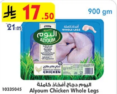 اليوم دجاج افخاذ كامله