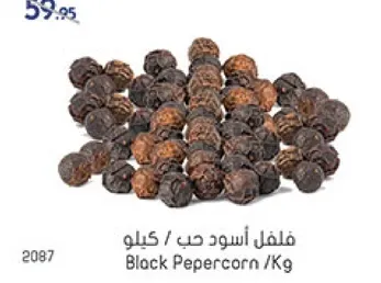 فلفل اسود حب / كيلو