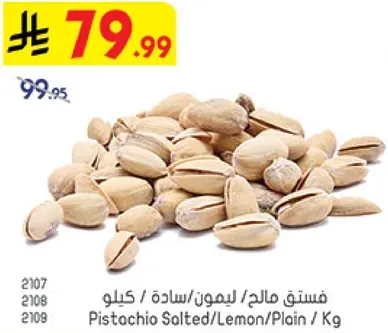 فستق مالحه بالليمون.