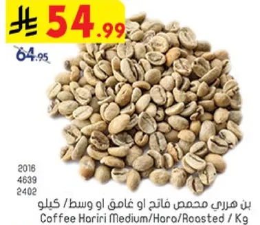 بن هاري محمص فاتح او غامق او وسط / كيلو