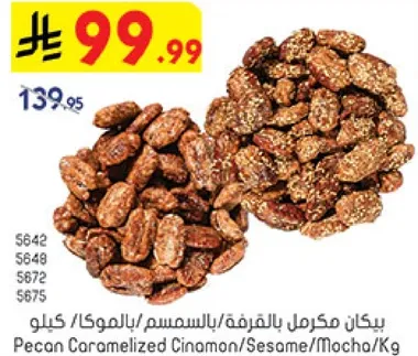 بيكان مكرمل بالقرفه/بالسمسم/بالموكا/كغ