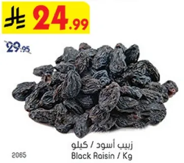 زبيب اسود / كيلو
