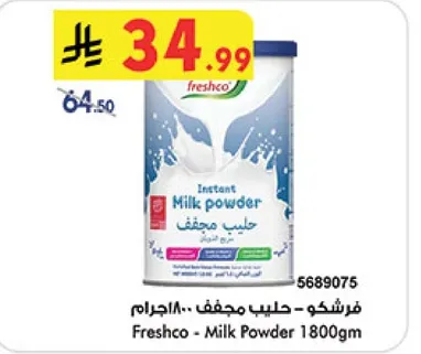 فريشكو - حليب مجفف...180جرام