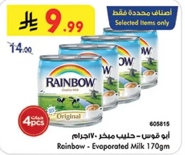 ابو قوس - حليب مبخر 170جرام