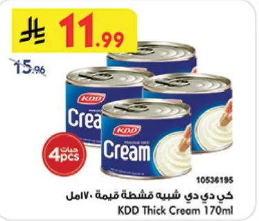 كريم دي دي شبه دسمه قيمه 170مل