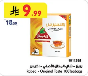 ربيع - شاي المذاق الاصلي 100 كيس