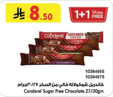 كاندريل شوكولاته خاليه من السكر 27/30جرام