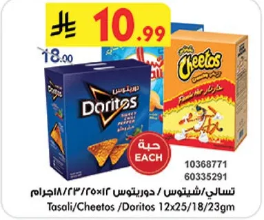 تسالي شيتوس ودوريتوس 12×25/18/23جرام.