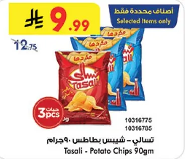 تسالي - شيبس بطاطس 90جرام