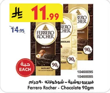 فيريرو روشيه - شوكولاته 90 جرام