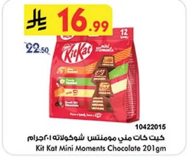 كيت كات ميني مومنتس شوكولاته 201جرام