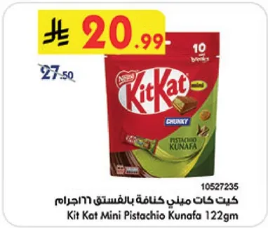 كيت كات ميني كنافه بالفستق 122جرام