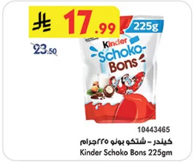 كيندر شتوكو بونو 225جرام