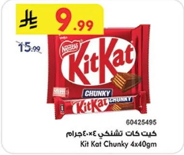كيت كات تشنكي 4x40جرام