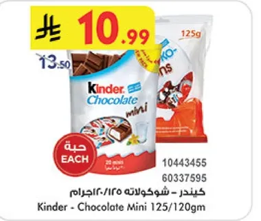 كيندر - شوكولاته 125/120جرام