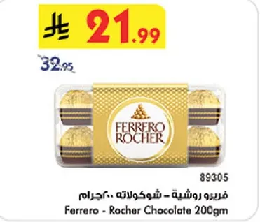 فيريرو روشيه - شوكولاته 200جرام