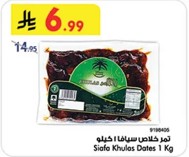 تمر خلاس سيفاء كيلو