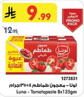 لونا - معجون طماطم 8×135جرام