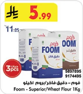فوم - دقيق فاخر/بروم 1 كيلو