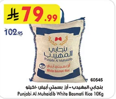 بنغابي المهيدب - ارز بسمتي ابيض - 10 كيلو