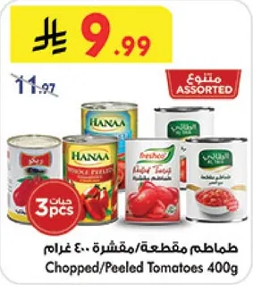 طماطم مقطعه/مقشره 400 غرام