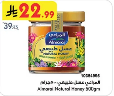 المراعي عسل طبيعي 500 جرام