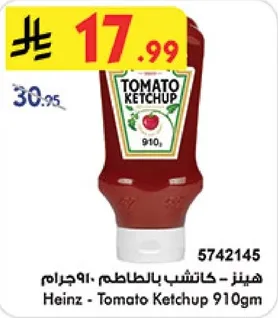 هيinz - كاتشب بالطماطم 910جرام