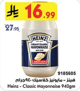 هينز - مايونيز كلاسيك 940جرام