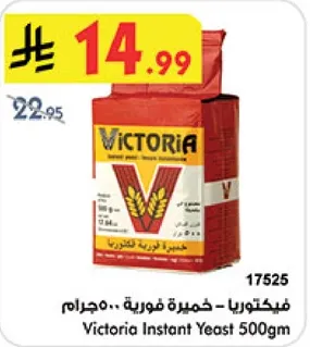 فيكتوريا - خميره فوريه 500جرام