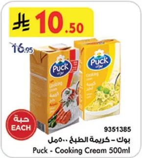 Puck - Cooking Cream 500ml