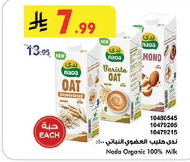 حليب ندي العضوي 100%